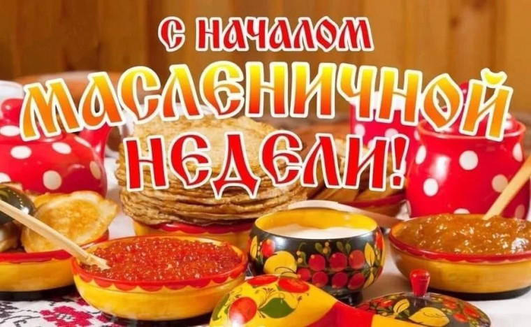 Что делают на первый день Масленицы в 2025 году. Что делают на первый день Масленицы в 2025 году.