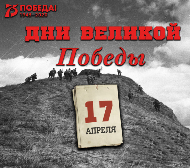 За 17 апреля 1945 года на всех фронтах подбито и уничтожено 98 немецких танков и самоходных орудий.. За 17 апреля 1945 года на всех фронтах подбито и уничтожено 98 немецких танков и самоходных орудий..